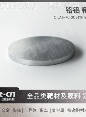 9 99铬铝合金靶材 相沉积CrAl靶材.烟气气脱KAF硫装置呼吸机气缸