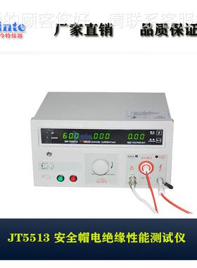 JT55G13安全帽电绝全缘JT5513性能/测试仪 BT2812安帽绝缘测试仪