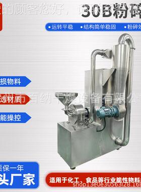 农副产品60b碎设备工XGU业30B粉机厂家 不锈钢 食粉品碎纤维素磨