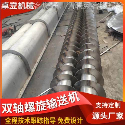 双轴站螺输送机绞龙干粉干沙水泥搅拌自机双轴螺旋动旋提升机上料