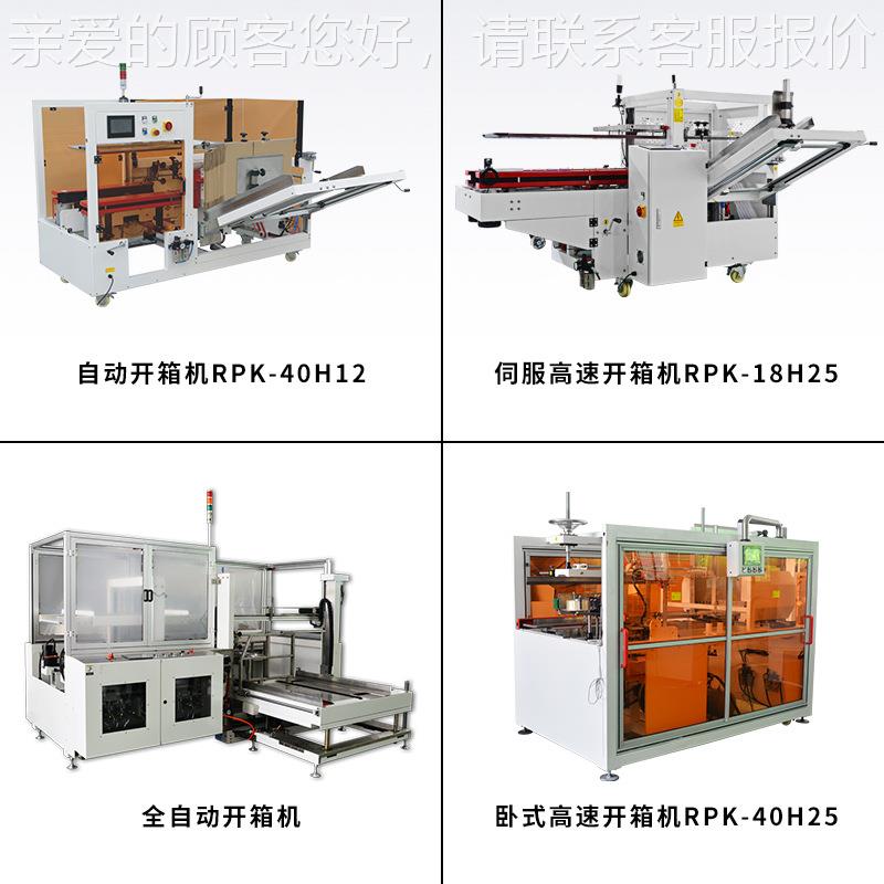 开箱机5-1箱0号箱机动开机立式开箱51机成型封自底现货苏州工厂直