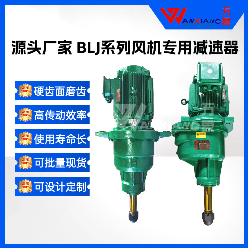 沧州冷却塔减速机厂家BLJ-L2/BLJ-L3风机专用减速器齿轮箱现货