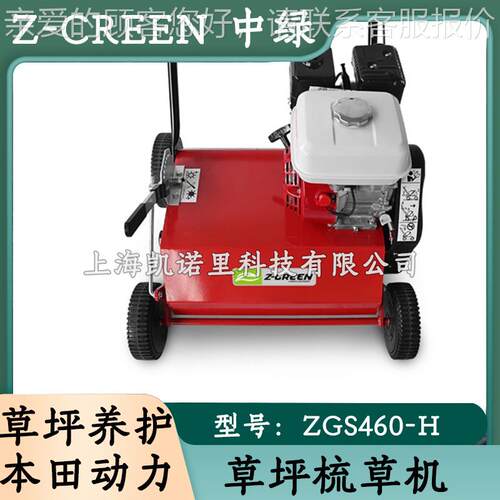 草坪梳机草ZGS460H草坪养款护透气机手推式G62X1-60动力机械