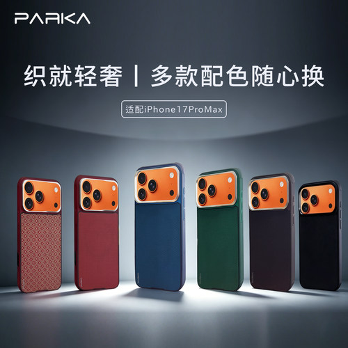 Parka适用苹果17ProMax/17Pro/Air相机按键全包类凯夫拉防摔手机壳磁吸超薄类凯夫拉相机按键全包手机壳