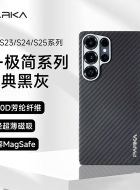 PARKA适用三星S25Ultra手机壳1500D芳纶S24Ultra芳纶纤维S23U保护套超薄全包防摔凯夫拉壳简约散热高级商务男