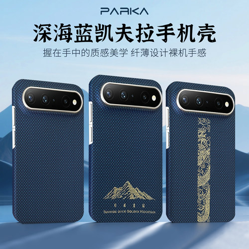 ParkaPuraXView凯夫拉手机壳