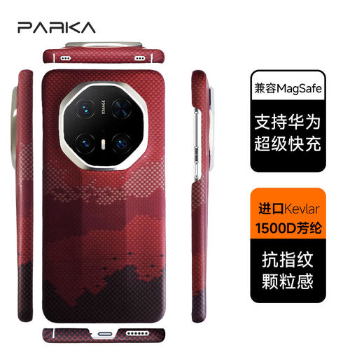 华为Mate70RS凯夫拉芳纶纤维壳