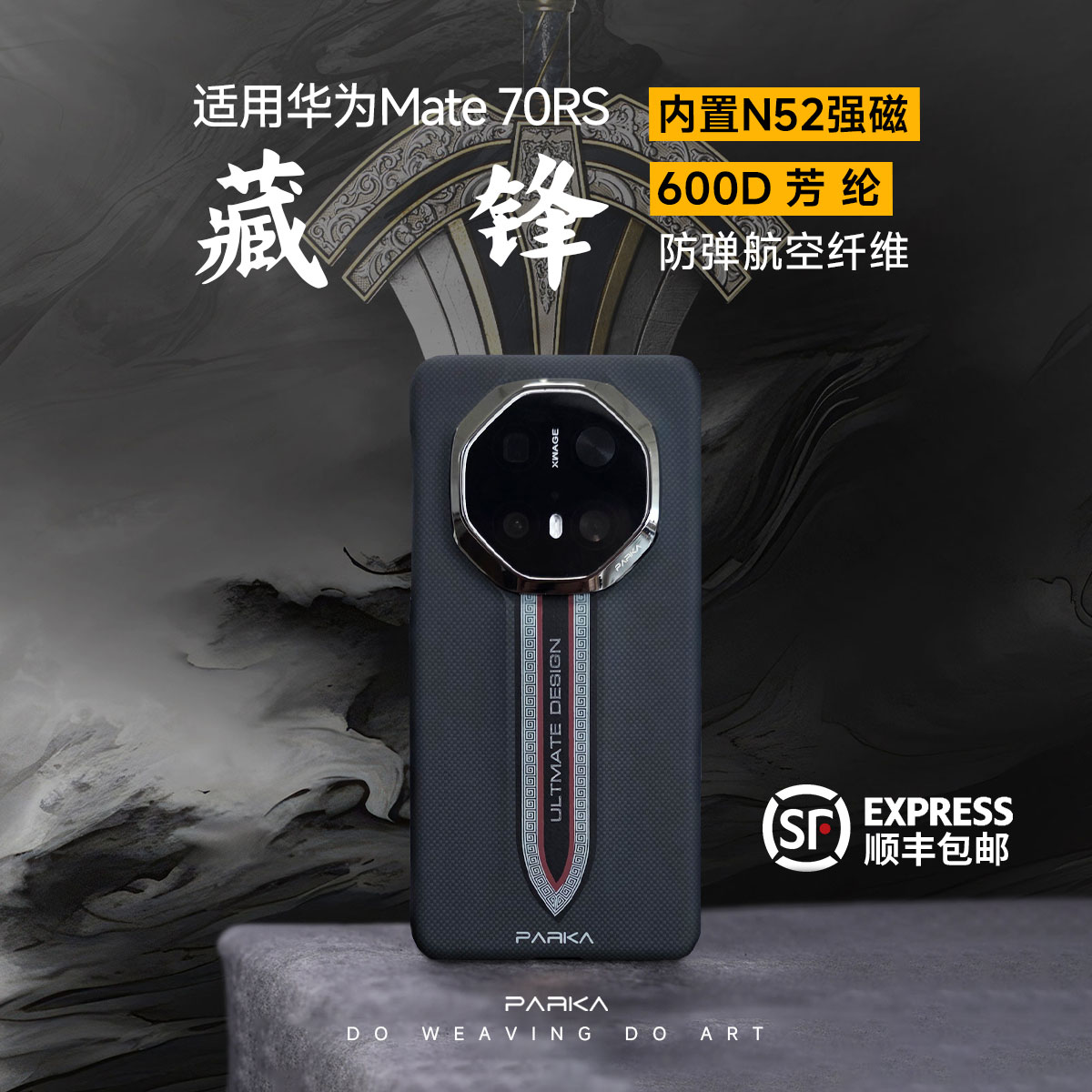 PARKA适用新款华为Mate70rs手机壳超薄凯夫拉磁吸保护套男士超好看小众高级感芳纶纤维外壳套藏锋保护壳