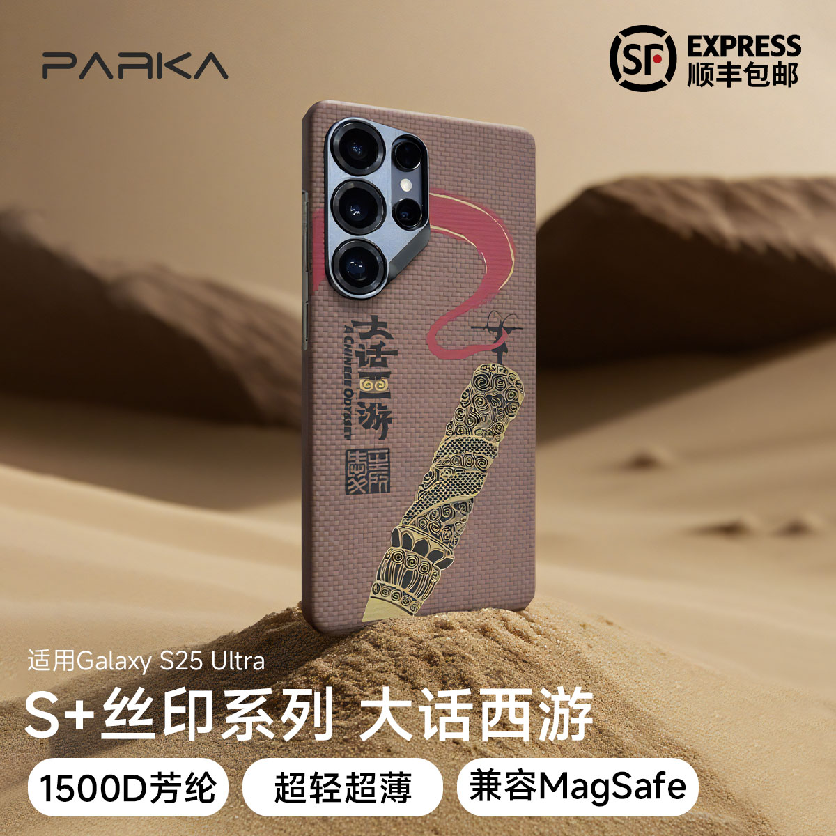 三星S25U凯夫拉国潮超清薄手机壳