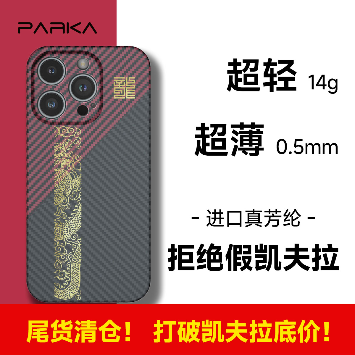 PARKA适用苹果14ProMax凯夫拉手机壳芳纶纤维超轻超薄无磁吸苹果14PM商务超薄壳防水防油全包壳国风国潮