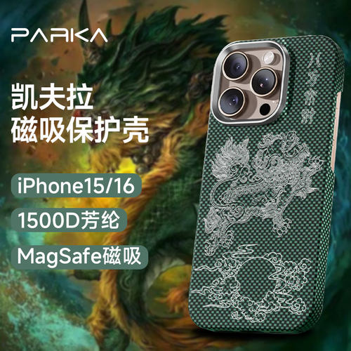 PARKA凯夫拉苹果磁吸手机壳