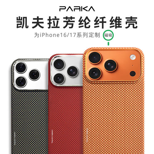 17promax凯夫拉手机壳