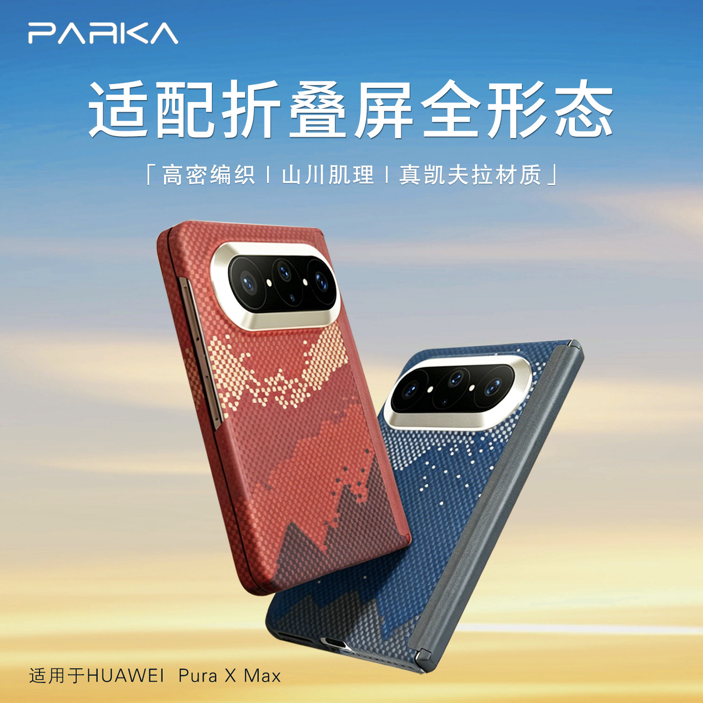 Parka适用华为Pura X Max手机壳超薄凯夫拉芳纶Puraxmax保护套全包磨砂硬壳新潮款中轴铰链高档磁吸新商务