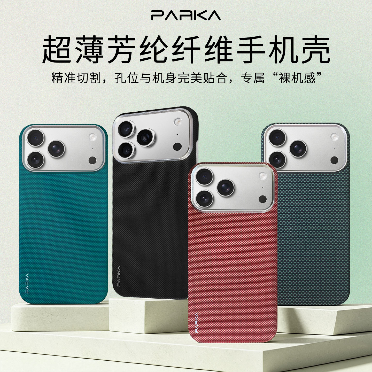 iPhone18ProMax凯夫拉手机壳