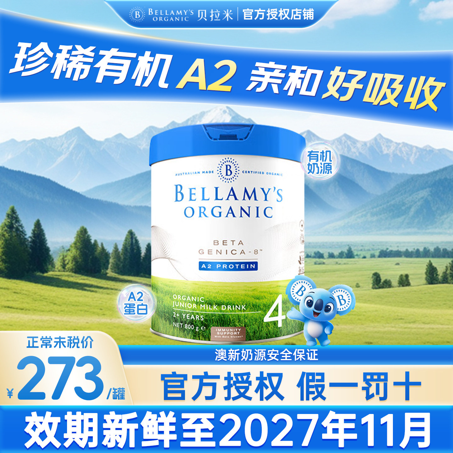 【营养优选】贝拉米白金4段有机A2蛋白DHA宝宝配方奶粉36个月以上