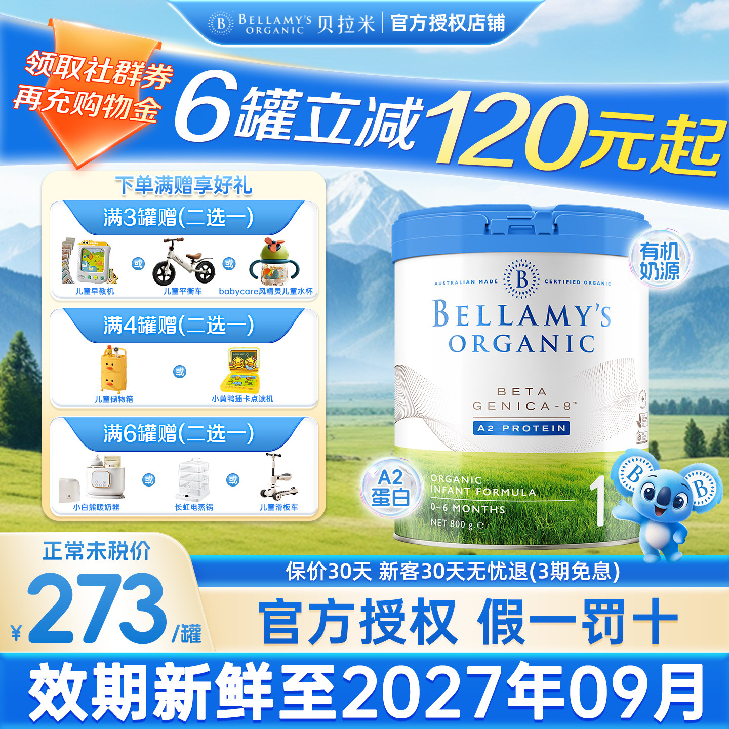 贝拉米白金1段澳洲进口有机A2蛋白DHA婴儿配方奶粉800g官方旗舰店