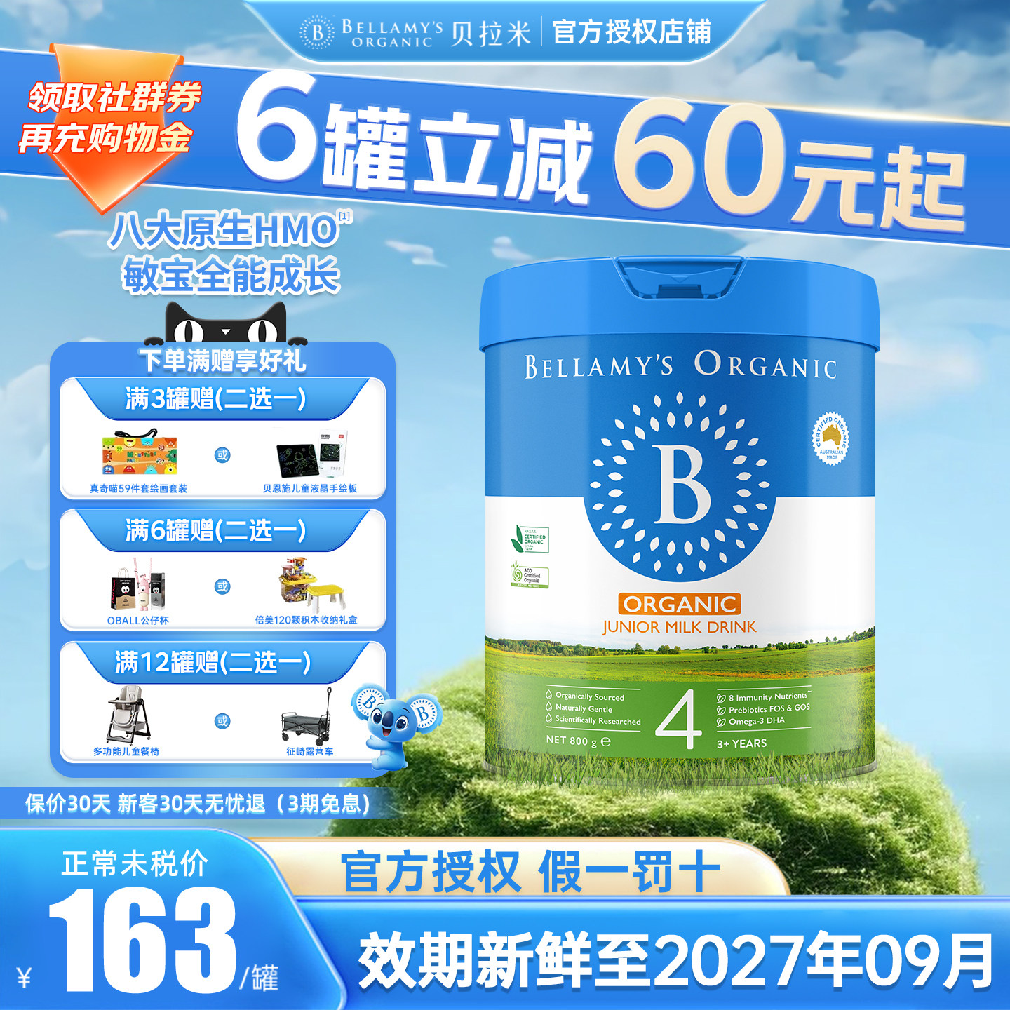 Bellamy's贝拉米经典2.0婴儿配方奶粉4段36个月以上800g/罐,婴童奶粉,婴幼儿牛奶粉,淘宝优惠券,粉丝福利购,淘宝优惠卷