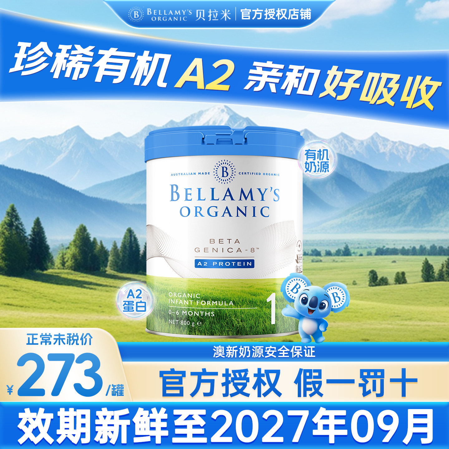 【营养优选】贝拉米白金1段有机A2蛋白DHA婴幼儿配方奶粉0-6个月