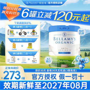 【营养优选】贝拉米白金4段有机A2蛋白DHA宝宝配方奶粉36个月以上