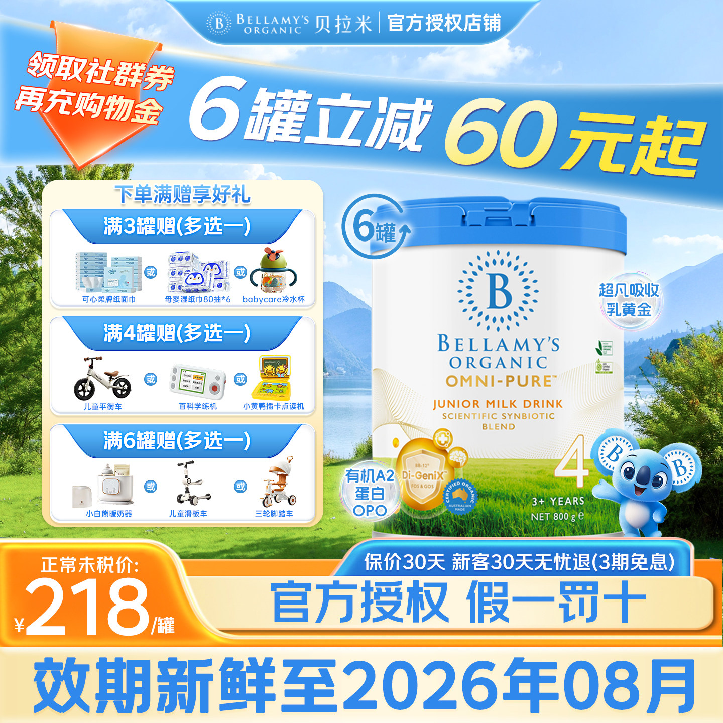 Bellamy's贝拉米OMNI-PURE卓越婴儿配方奶粉4段800g罐6罐装（临期,婴童奶粉,婴幼儿牛奶粉,淘宝优惠券,粉丝福利购,淘宝优惠卷