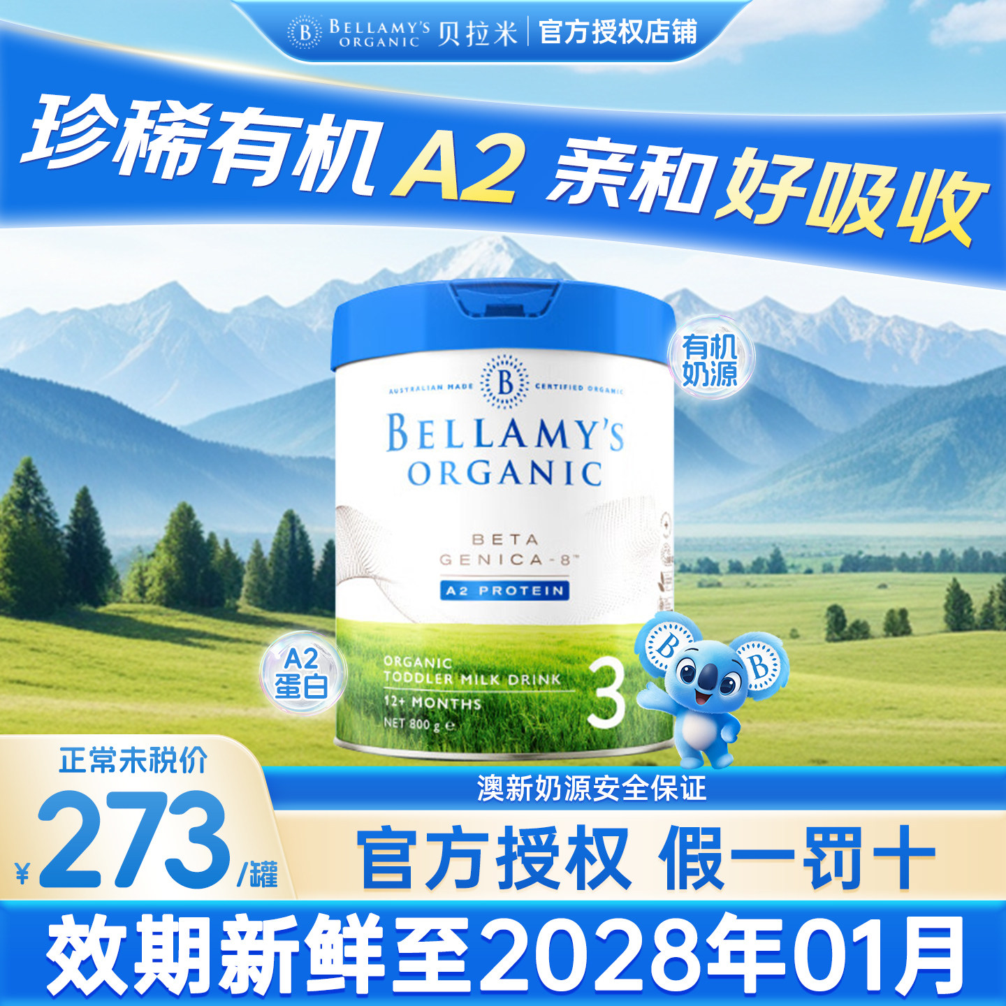 贝拉米白金3段澳洲进口有机A2蛋白DHA幼儿配方奶粉800g12-36个月