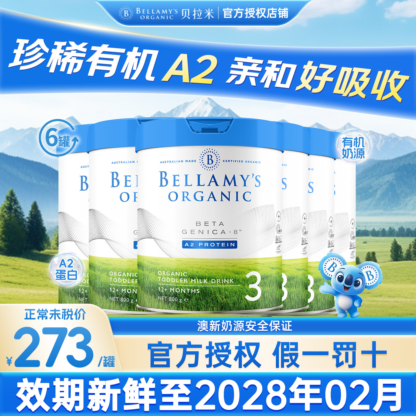 贝拉米白金版A2有机奶粉3段6罐装