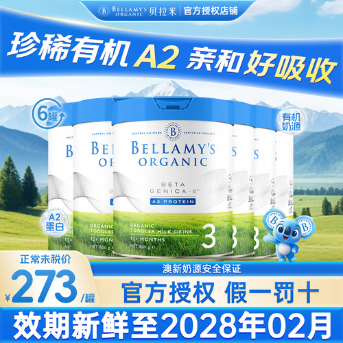 贝拉米白金版A2有机奶粉3段6罐装
