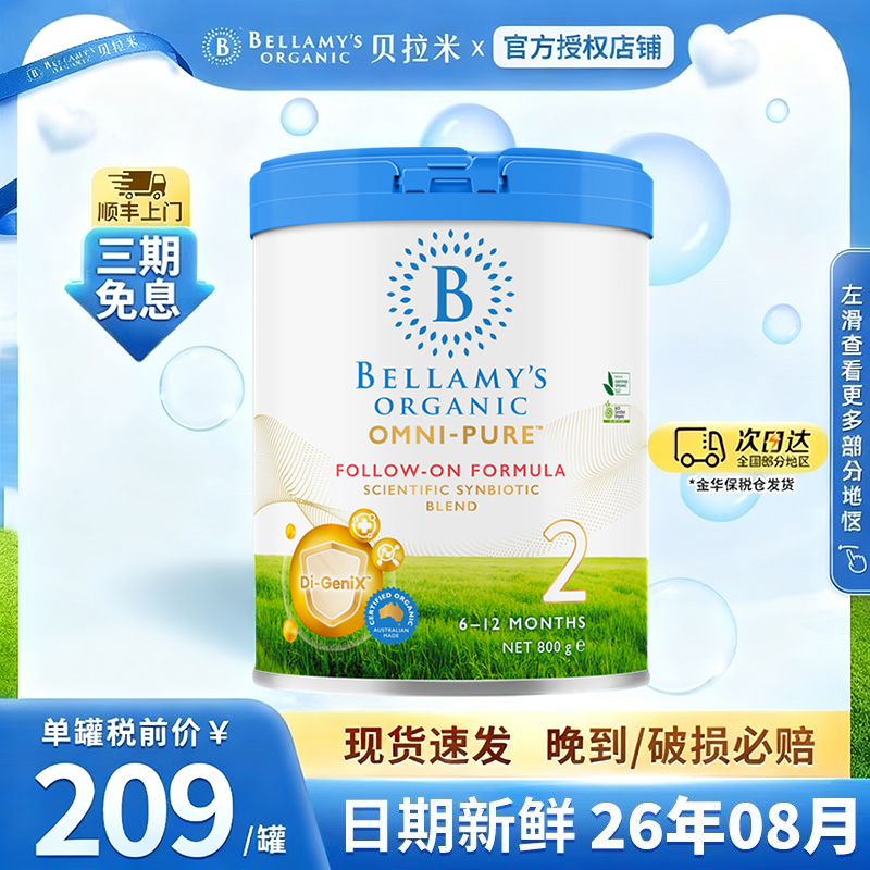 Bellamy's贝拉米OMNI-PURE卓越婴儿配方奶粉2段800g/罐6-12个月
