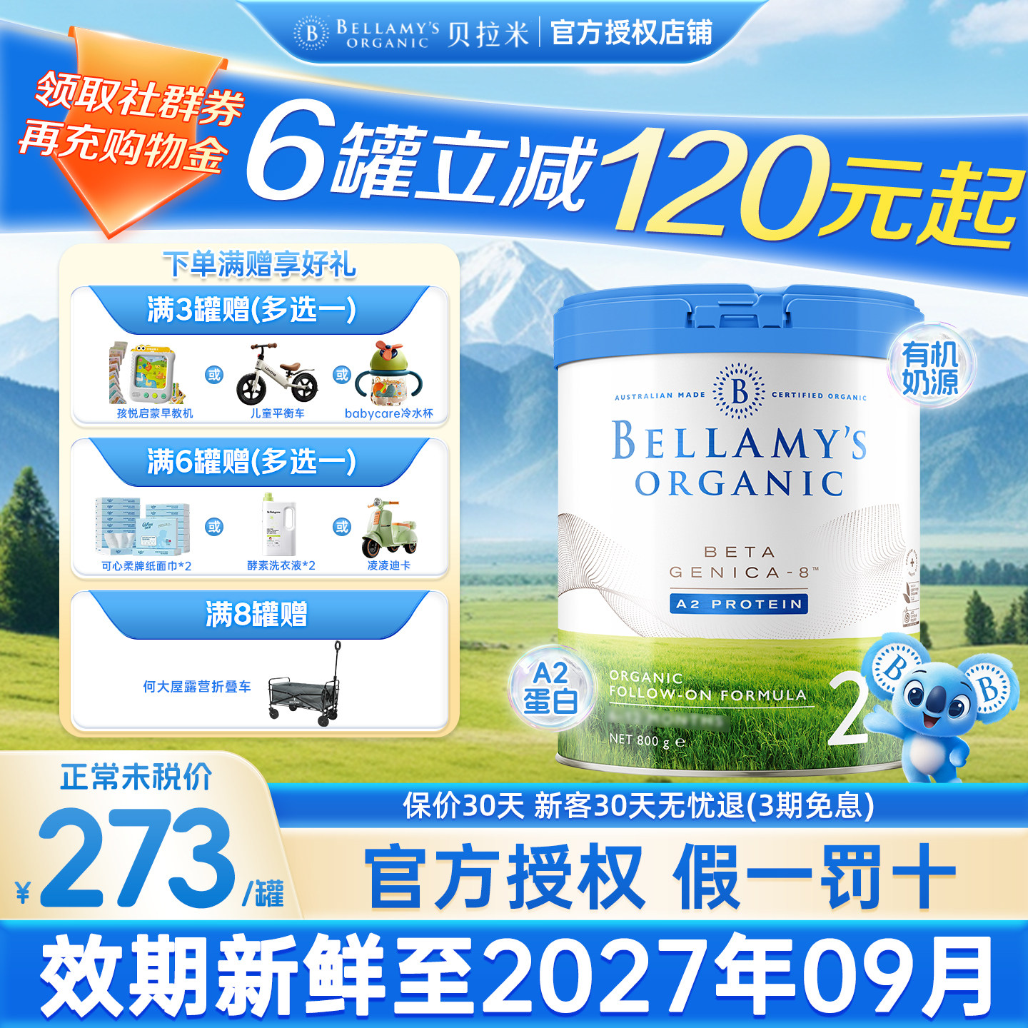 贝拉米白金2段澳洲进口有机A2蛋白DHA宝宝配方奶粉800g官方旗舰店