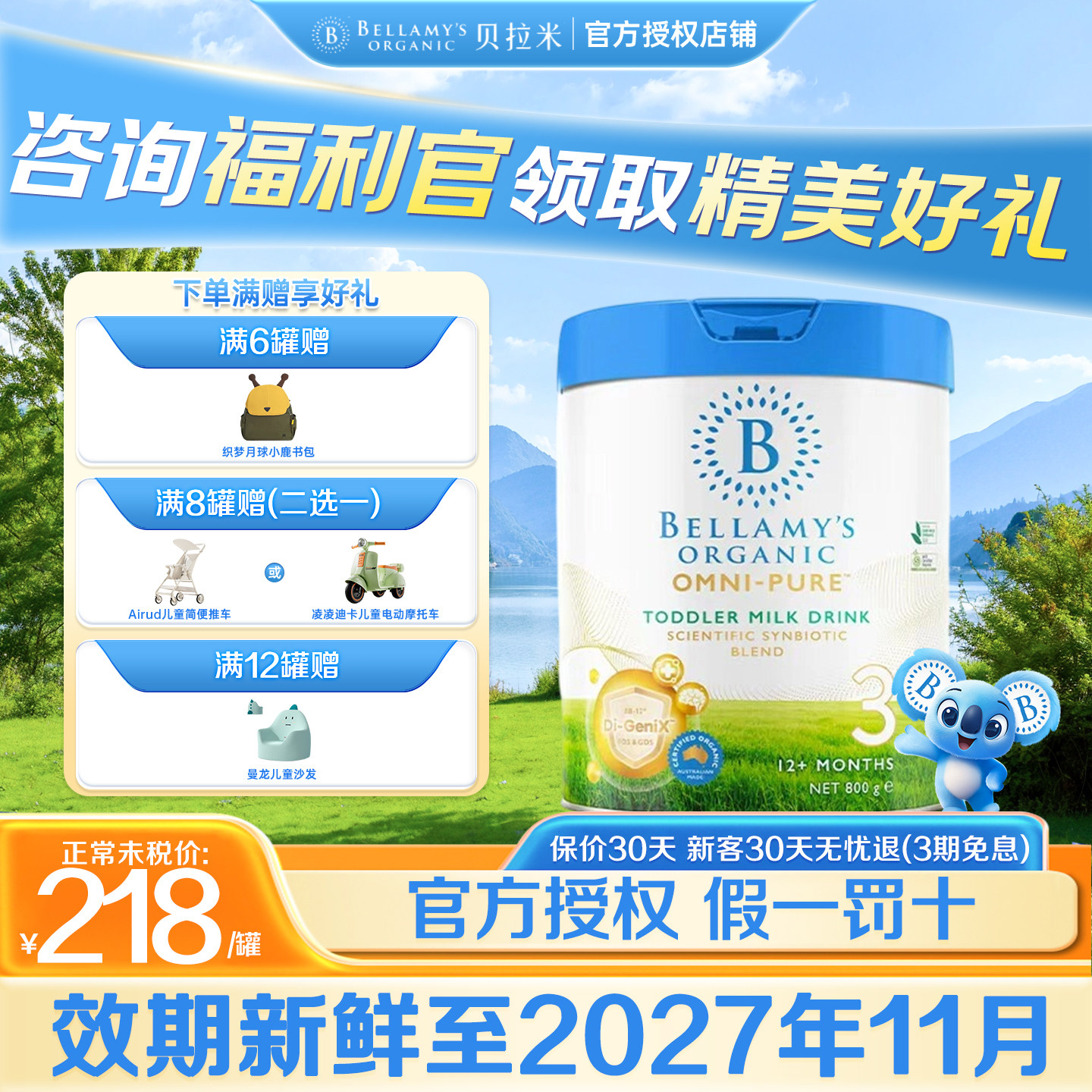 Bellamy's贝拉米OMNI-PURE卓越婴幼儿配方奶粉3段800g12-36个月