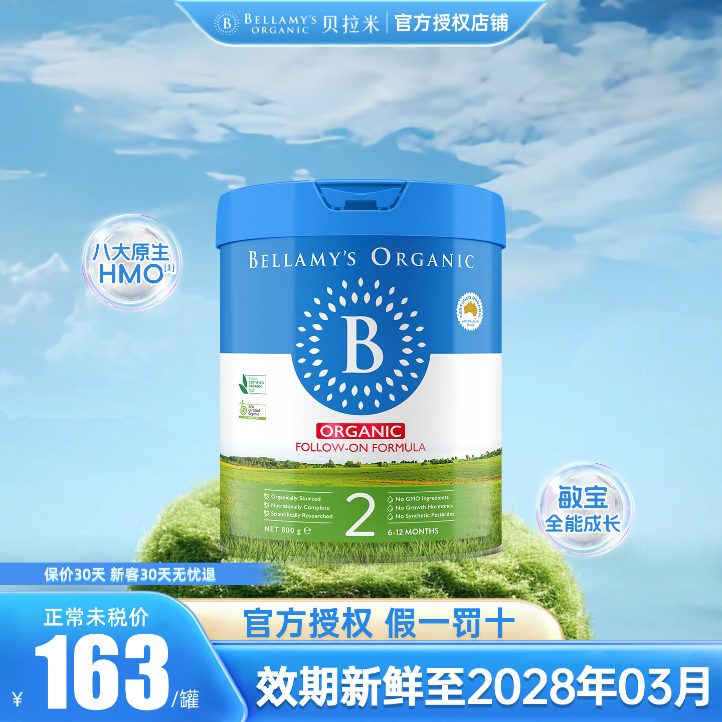贝拉米经典2段2.0版8HMO澳洲有机进口婴幼儿奶粉800g官方旗舰店