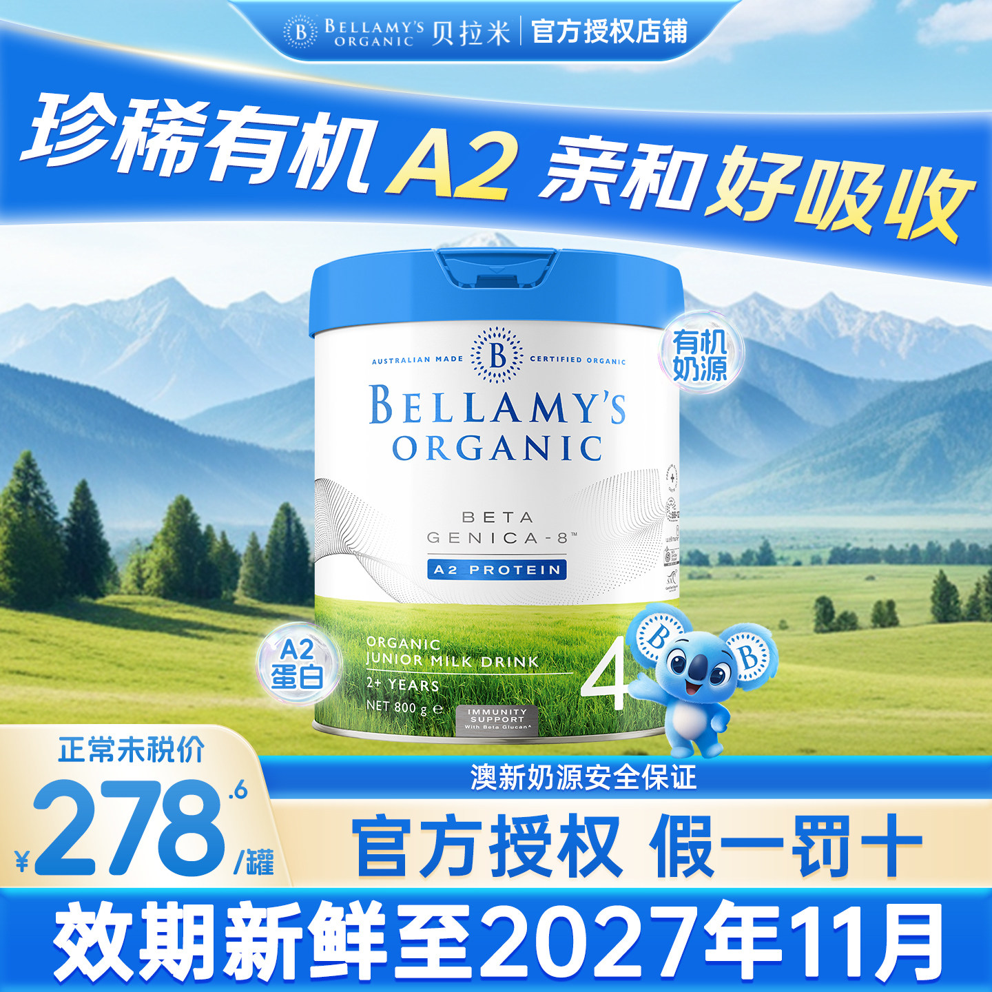 贝拉米白金4段澳洲进口有机A2蛋白DHA婴幼儿奶粉800g官方旗舰店
