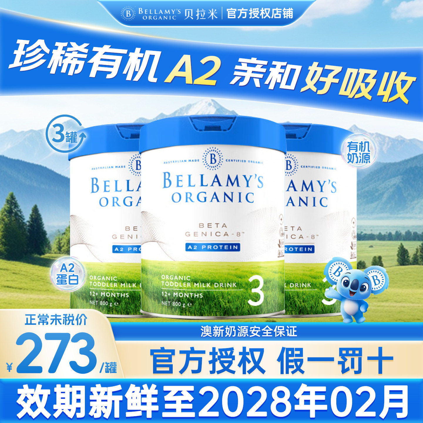 贝拉米白金3段澳洲官方进口有机A2蛋白DHA宝宝配方奶粉800g3罐装