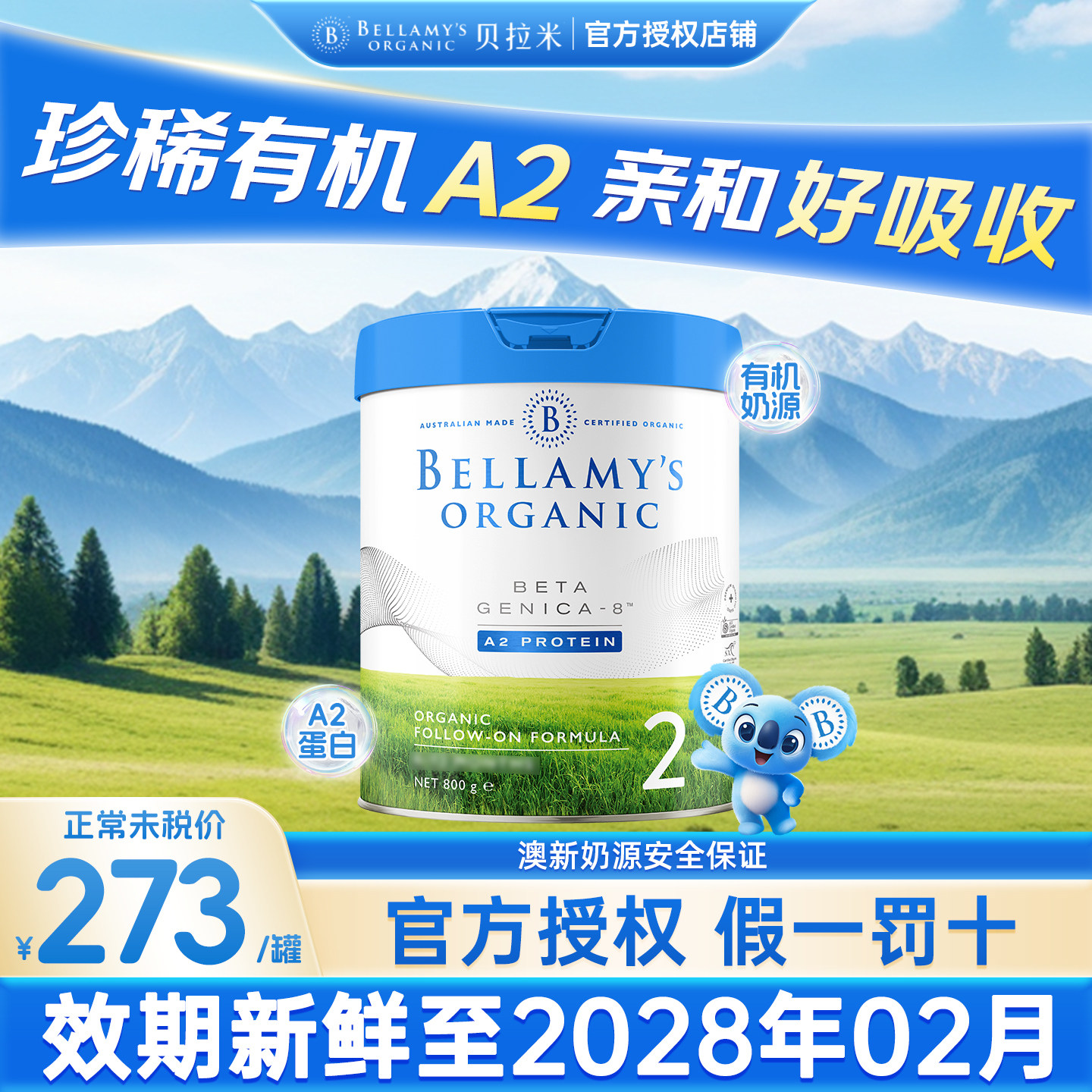 贝拉米白金版2段澳洲进口有机A2蛋白DHA婴幼儿奶粉800g官方旗舰店