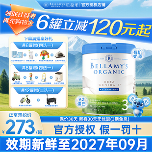 贝拉米白金3段澳洲进口有机A2蛋白DHA幼儿配方奶粉800g12 36个月