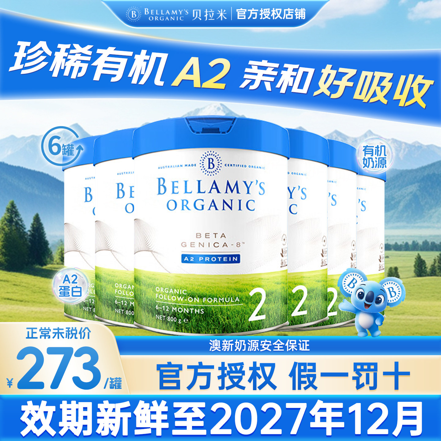 贝拉米白金2段澳洲进口有机A2蛋白DHA婴幼儿配方奶粉800g6罐装