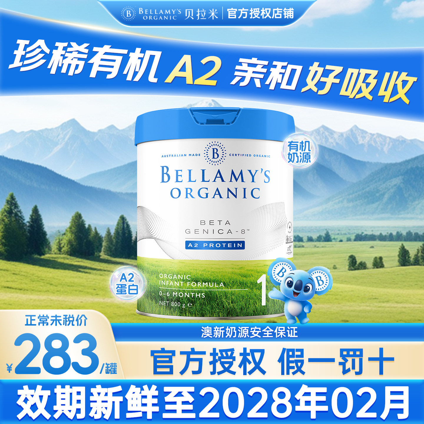 【营养优选】贝拉米白金1段有机A2蛋白DHA婴幼儿配方奶粉0-6个月