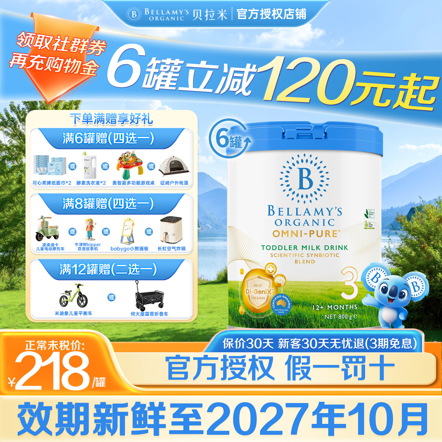 Bellamy's贝拉米OMNI-PURE卓越宝宝配方奶粉3段旗舰店800g6罐装