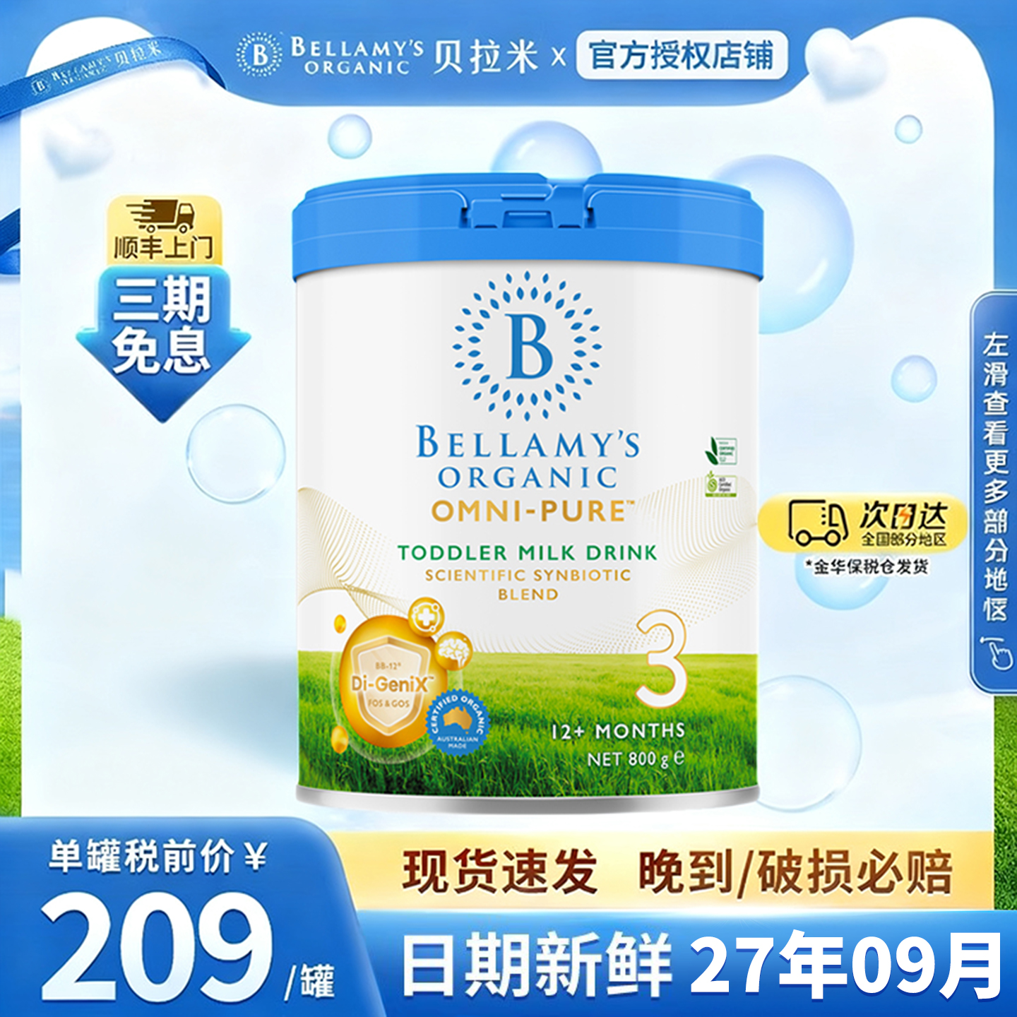 Bellamy's贝拉米OMNI-PURE卓越婴儿配方奶粉3段800g/罐12-36个月