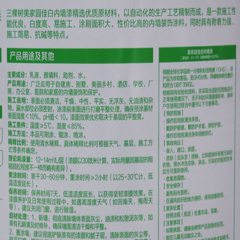 三棵树美家园内墙乳胶漆室内家用彩色墙面漆环保自刷白色油漆涂料