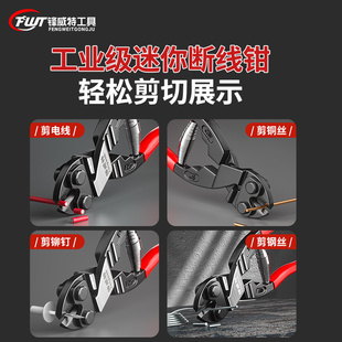 锋威特迷你断线钳剪刀钢筋剪断钳多功能省力钢丝剪大力剪铁丝钳子