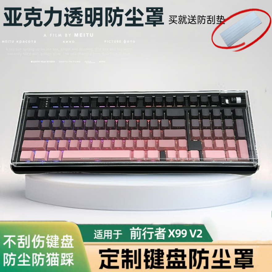 前行者键盘定制专用防尘罩