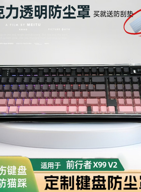 适用于前行者x75键盘x87前行者GS98防尘罩x99v2苍龙V102V99防尘罩