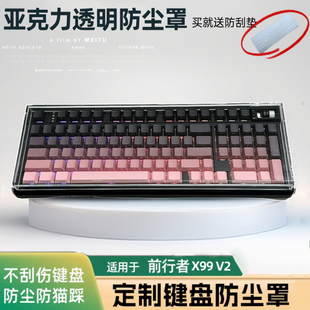 适用于前行者x75键盘x87前行者GS98防尘罩x99v2苍龙V102V99防尘罩
