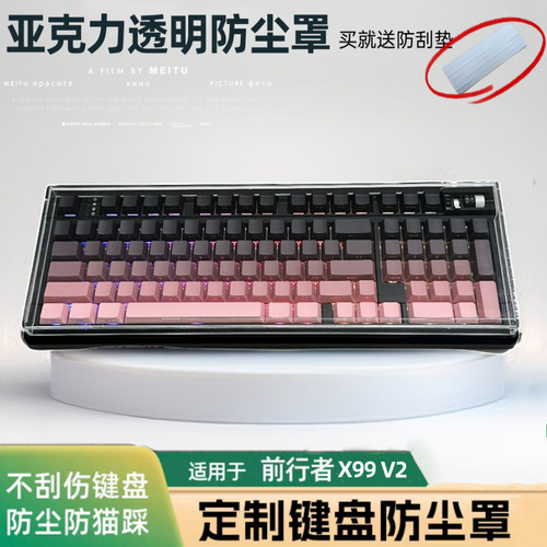 前行者键盘定制专用防尘罩