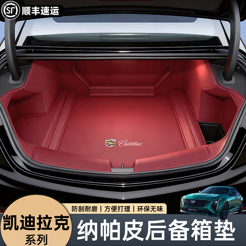 适用于25款凯迪拉克ct5后备箱垫ct4/ct6后备箱垫全包围专用尾箱垫