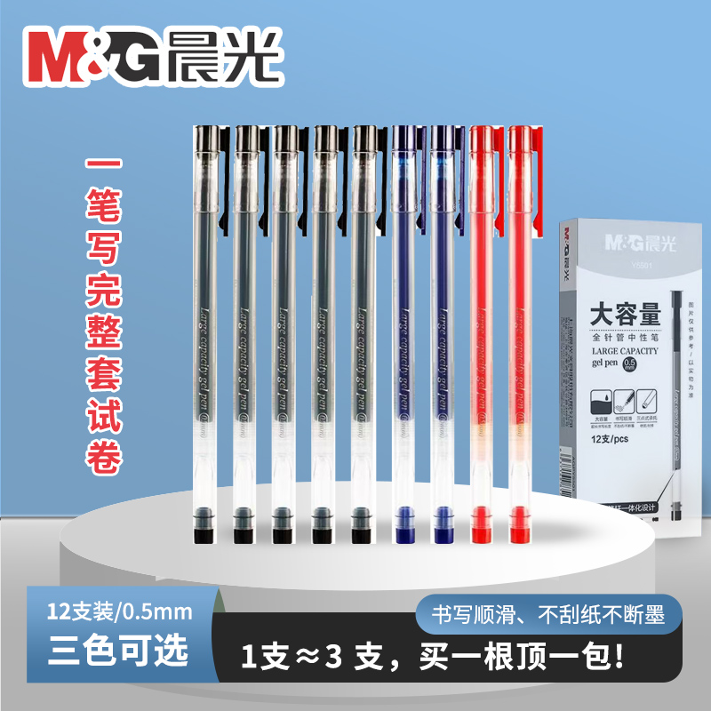 晨光大容量中性笔黑色一体式