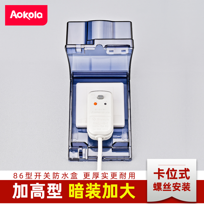 奥柯朗86型插座防水盒加大加长浴室加高漏保开关防水罩家用防溅盒