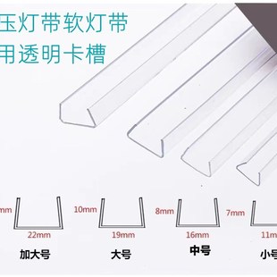 灯带卡槽室内室外吊顶柔性固定直线槽伴侣转角PVC环保透明塑料槽