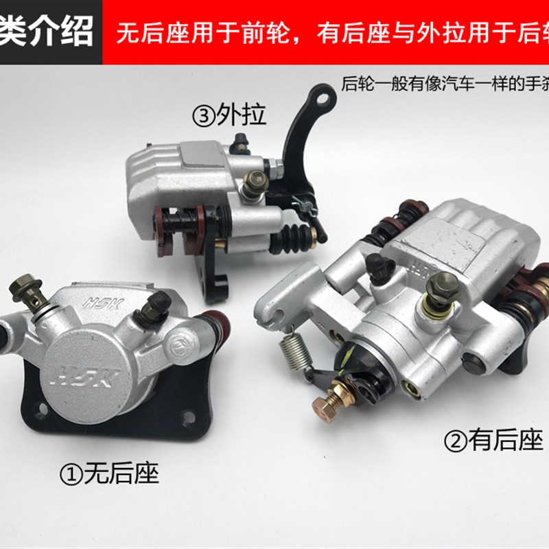 HK电动四轮配件碟刹前后座分泵代步刹车机液下泵油刹泵手刹制动钳